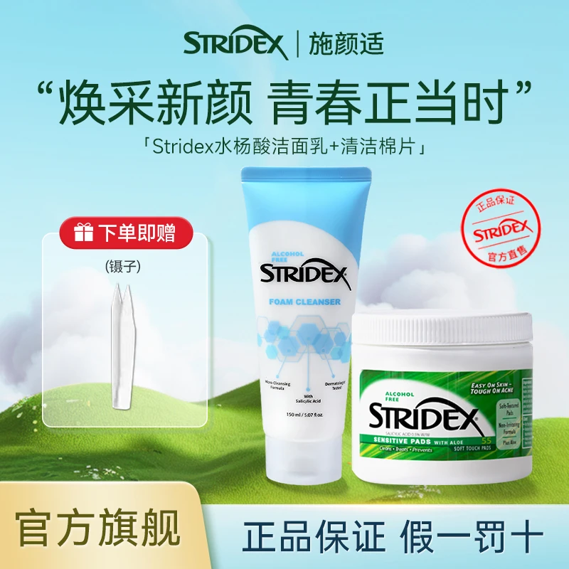Stridex水杨酸棉片祛痘去粉刺闭口控油淡化痘印去角质学生护肤