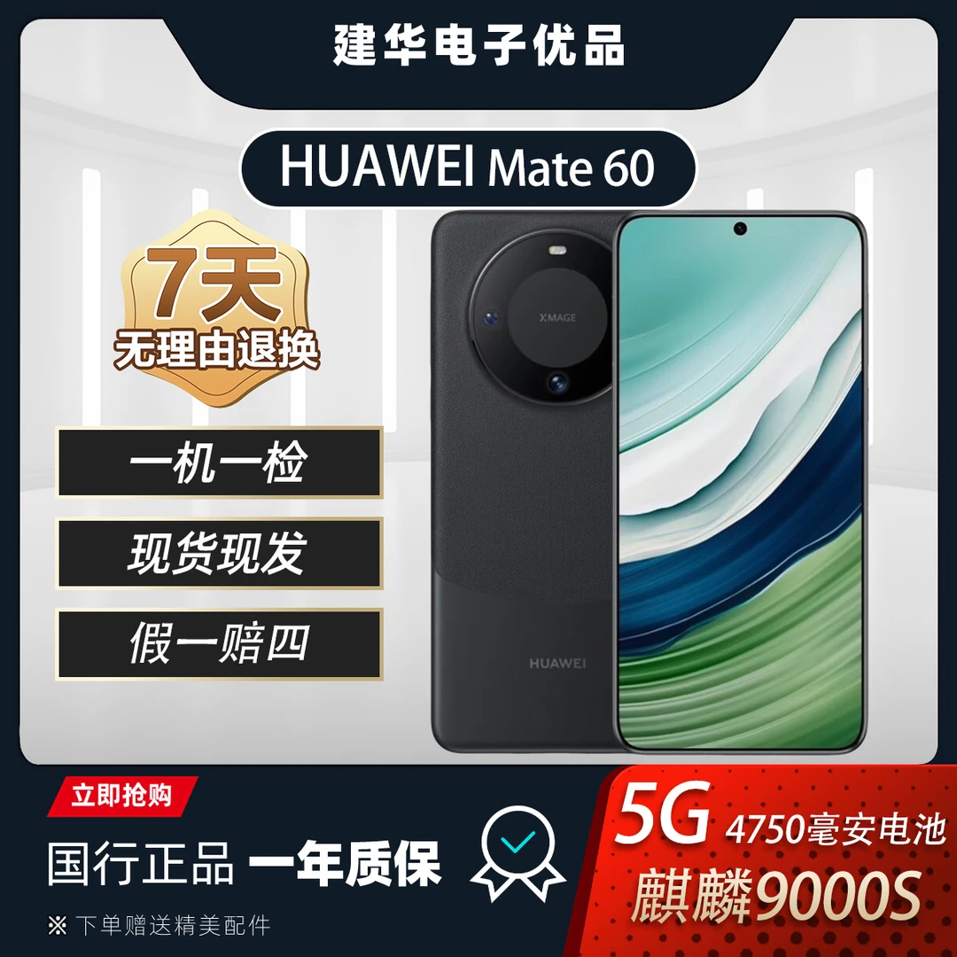 9新 Huawei/华为 Mate60 二手华为官方正品麒麟海思芯片双卡严选