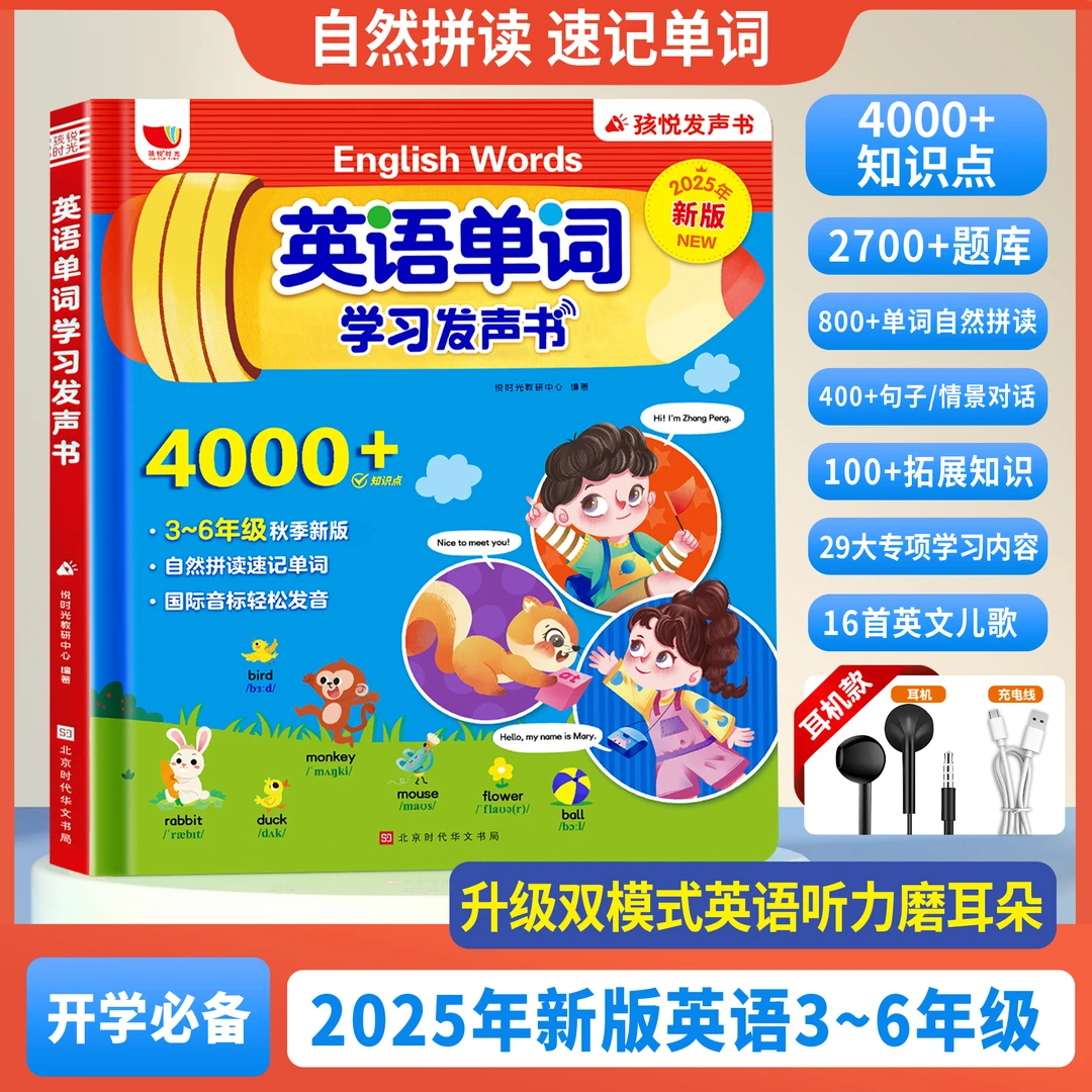 【25 秋季3-6年级】英语单词发声书句子对话(充电版)