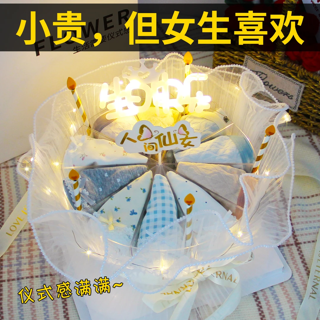 蛋糕内裤花束实用小众搞怪高级感生日礼物送闺蜜女朋友2025网红款