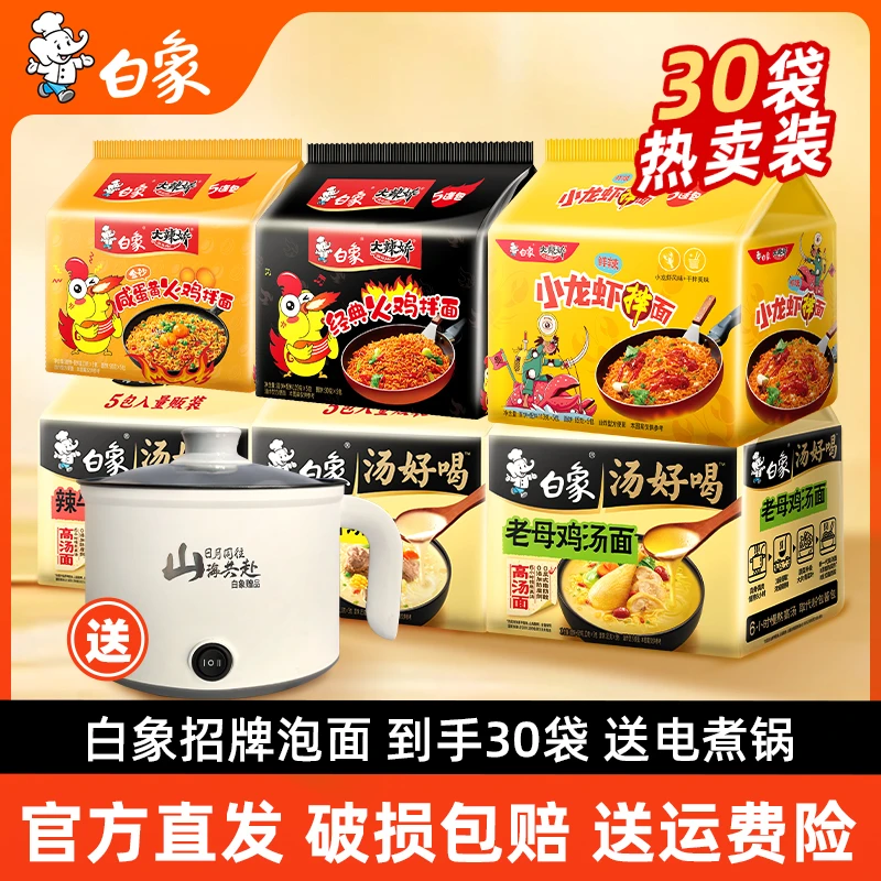 【送锅】白象泡面到手30包招牌方便面汤好喝火鸡面老母鸡汤面宿舍sc