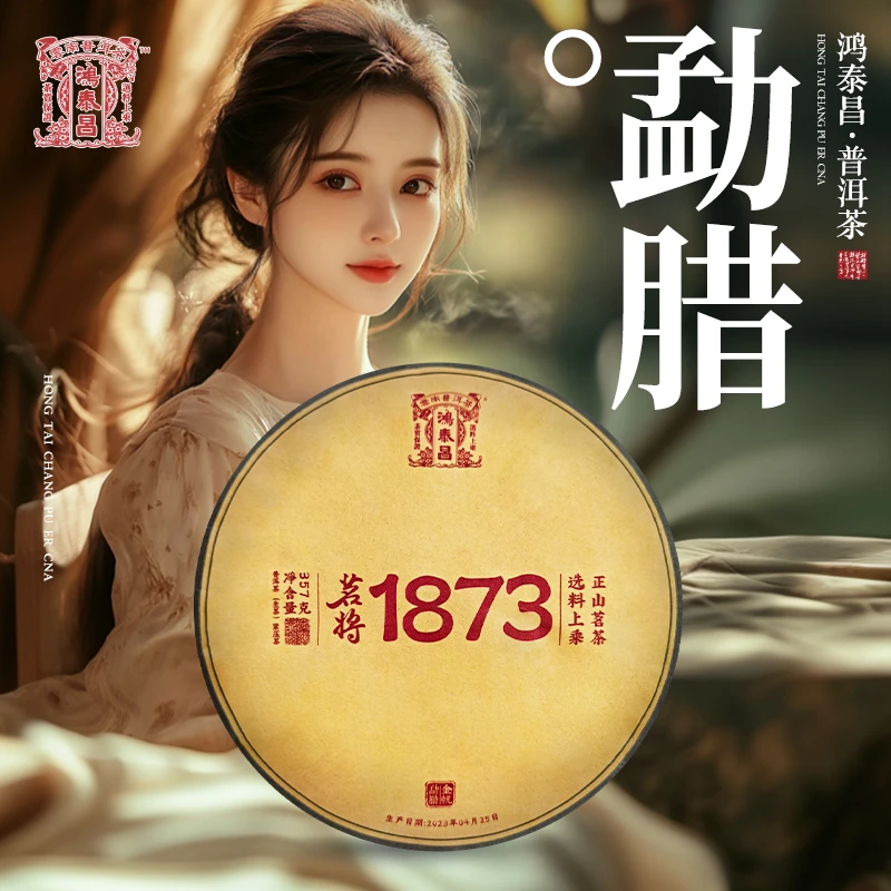 易武同庆号2023年普洱茶鸿泰昌·茗将1873·金帆生普茶饼357g【勐腊】