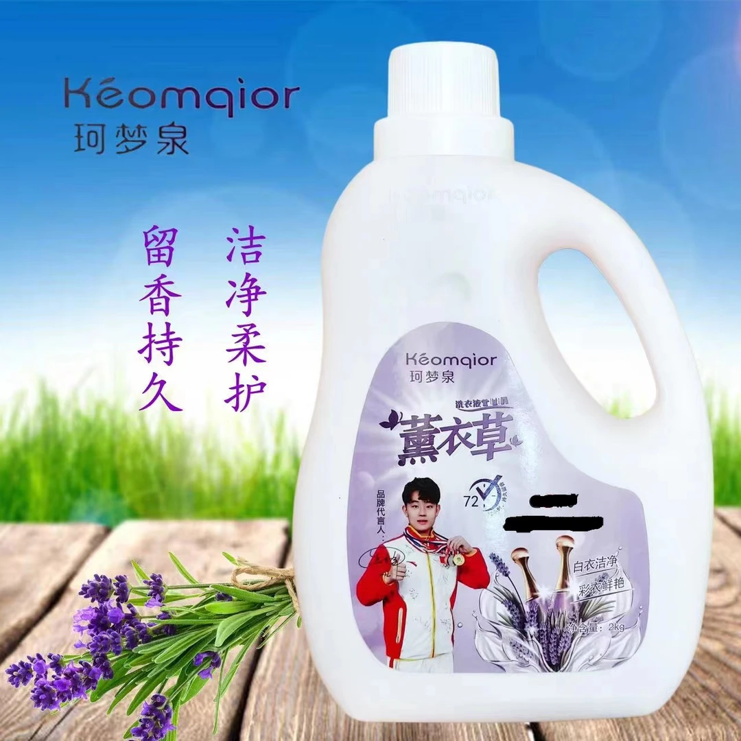 珂梦泉香氛洗衣液