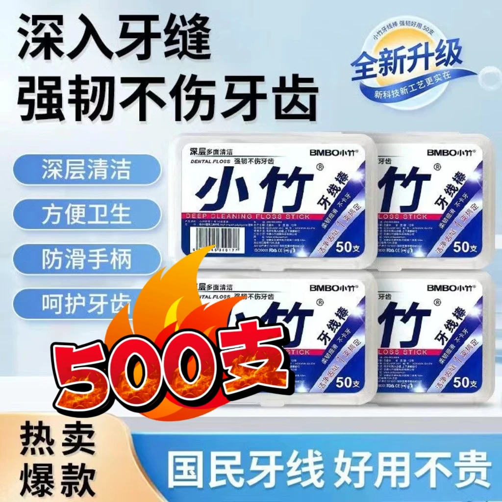 【10盒500支】小竹牙线牙线棒牙签线口腔清洁牙齿盒装牙线便携牙签