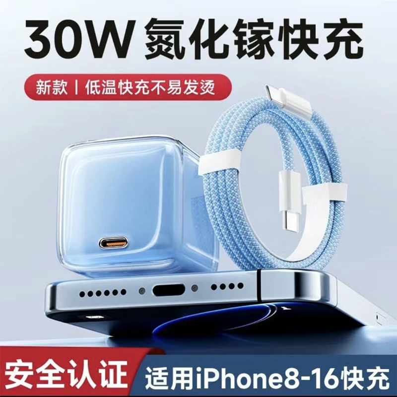 30W氮化镓苹果充电器适用充电头数据线PD快充低温13充电线插头