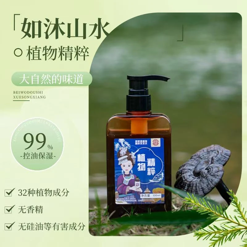 侗草源精粹侧柏叶持久保湿洗发水柔顺男女士【热卖】香氛洗护草本