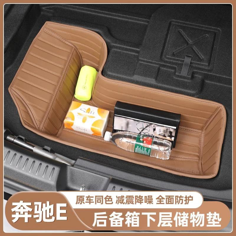 奔驰E级E300L/E260L后备箱下层储物盒垫原车色备胎收纳防护垫用品