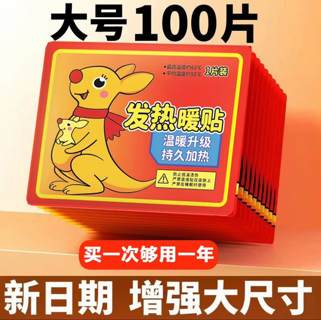 【100片加强版】暖身贴大号增强即热防寒暖贴贴身驱寒暖宝宝保暖贴
