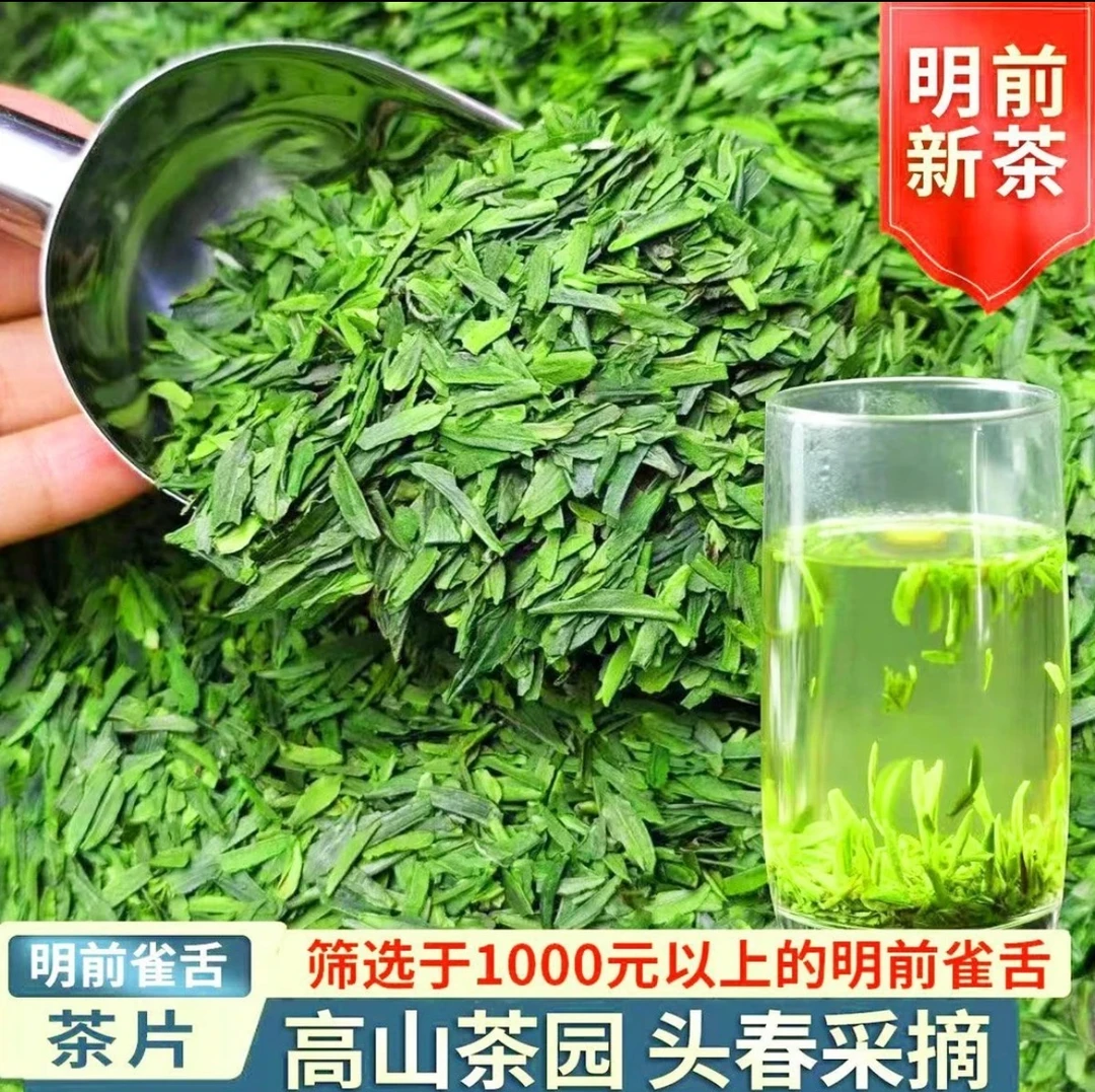 2025年新茶贵州明前雀舌绿茶茶片