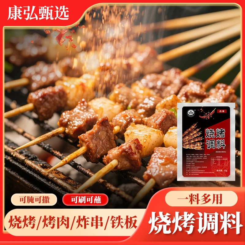淄博风味烧烤料麻辣香辣味空气炸锅专用烤肉蘸料腌料烤肉腌料