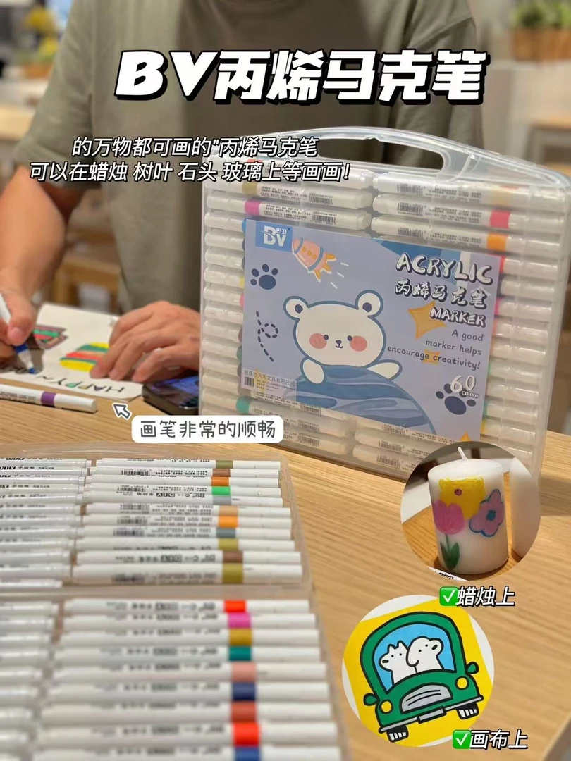 BV丙烯马克笔60色