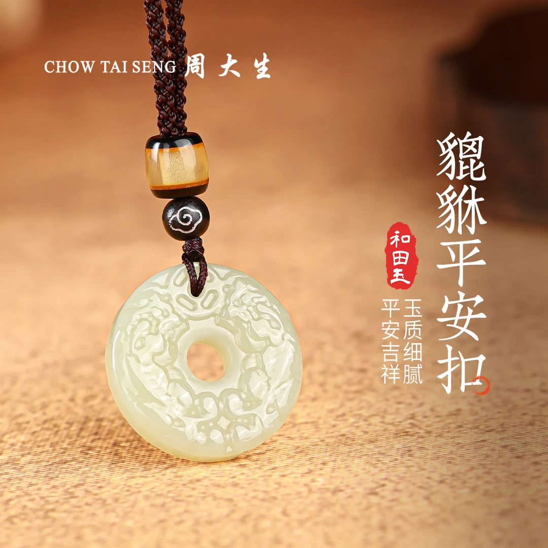 【周大生玉石旗舰店】天然和田玉招财进宝双貔貅平安扣男女款吊坠