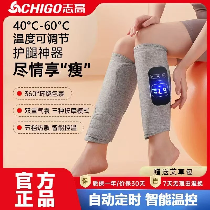 Chigo/志高腿部按摩器经络疏通电动气压全自动揉捏小腿肌肉按摩仪