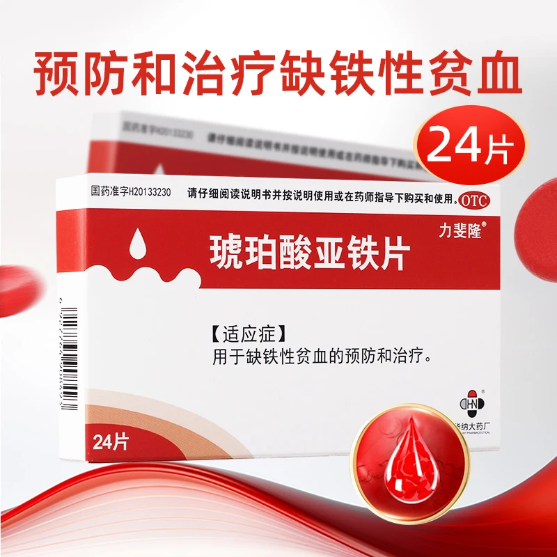 力斐隆琥珀酸亚铁片 0.1g*24片用于缺铁性贫血的预防和治疗