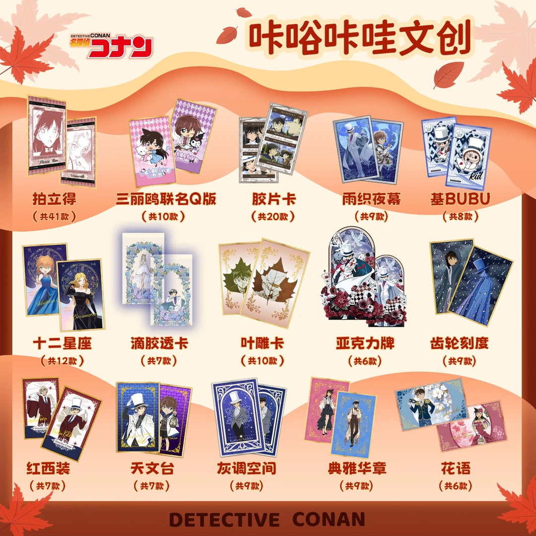 【小猪代拆】二弹谜案叶影名侦探柯南A6色纸国产二创(默认代拆)