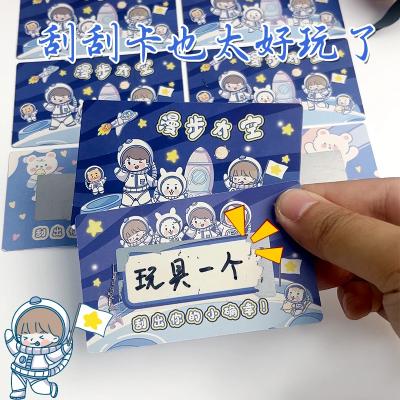 刮刮卡惊喜抽奖积分卡儿童节自制礼物幸运奖励创意DIY成长刮刮乐