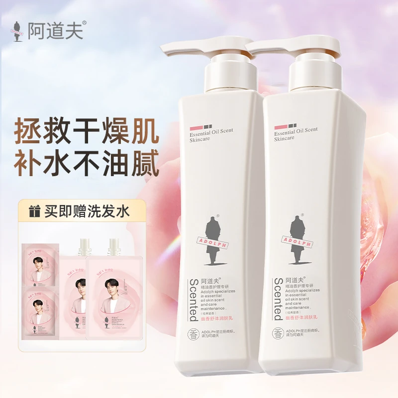阿道夫香水身体乳补水润肤乳保湿滋润持久留香体香干皮止痒500g