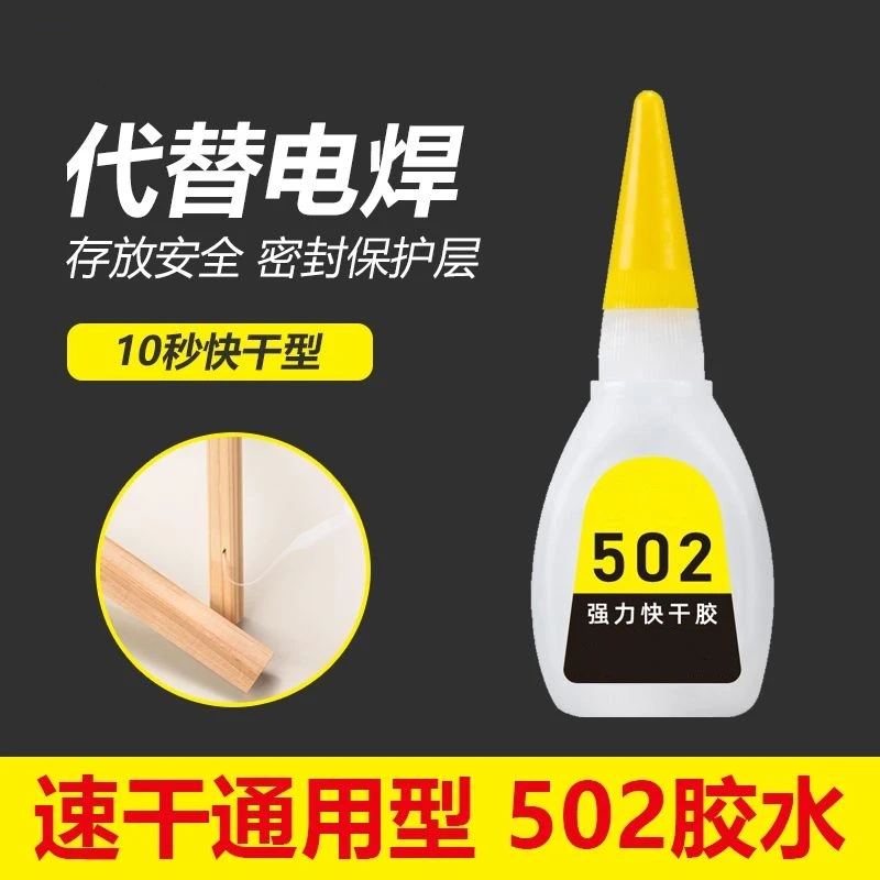 强力胶水502老字号多功能快干粘合剂居家补鞋塑料专用高粘度胶水