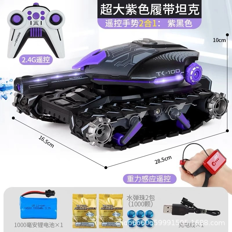 大号履带坦克暗夜紫+手势控制（双控）