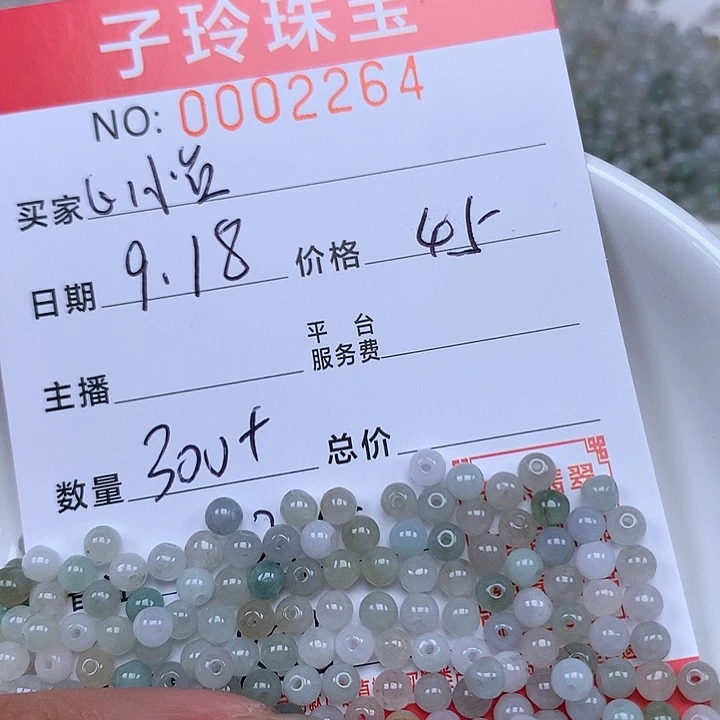 心***怡散珠翡翠珠子。