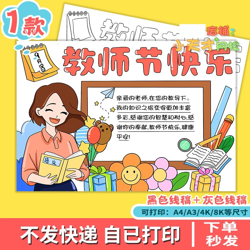 教师节快乐手抄报老师辛苦了师恩难忘感恩教师节电子小报x533