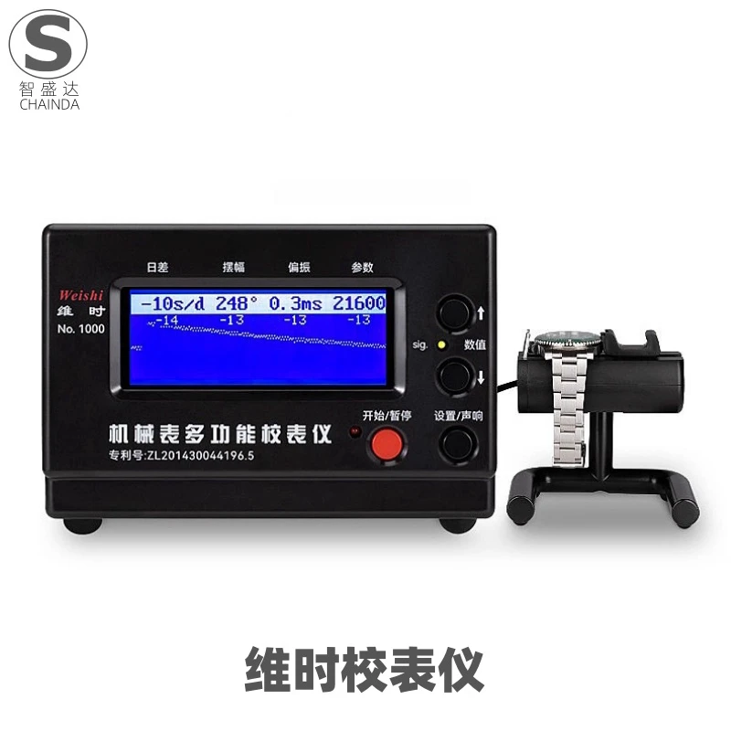 机械表校表仪维时weishi1000黑色款测表仪打线机五金用品神器