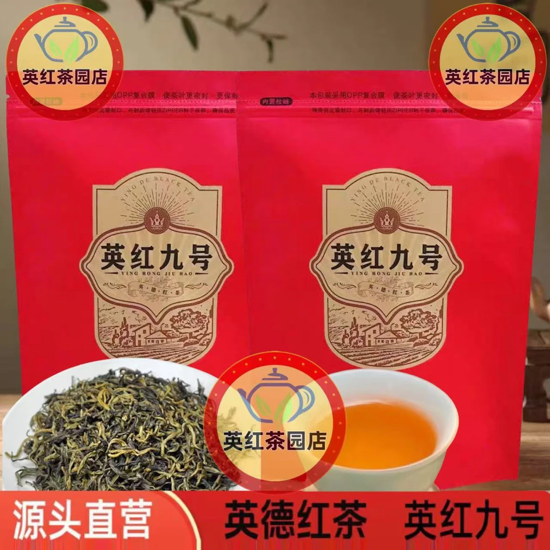 英德红茶英红九号红茶浓香红茶浓香英德红茶英红九号红茶