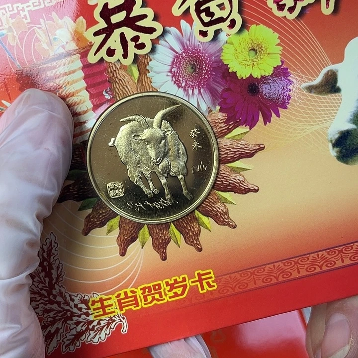 其他普通金属2003年生肖羊