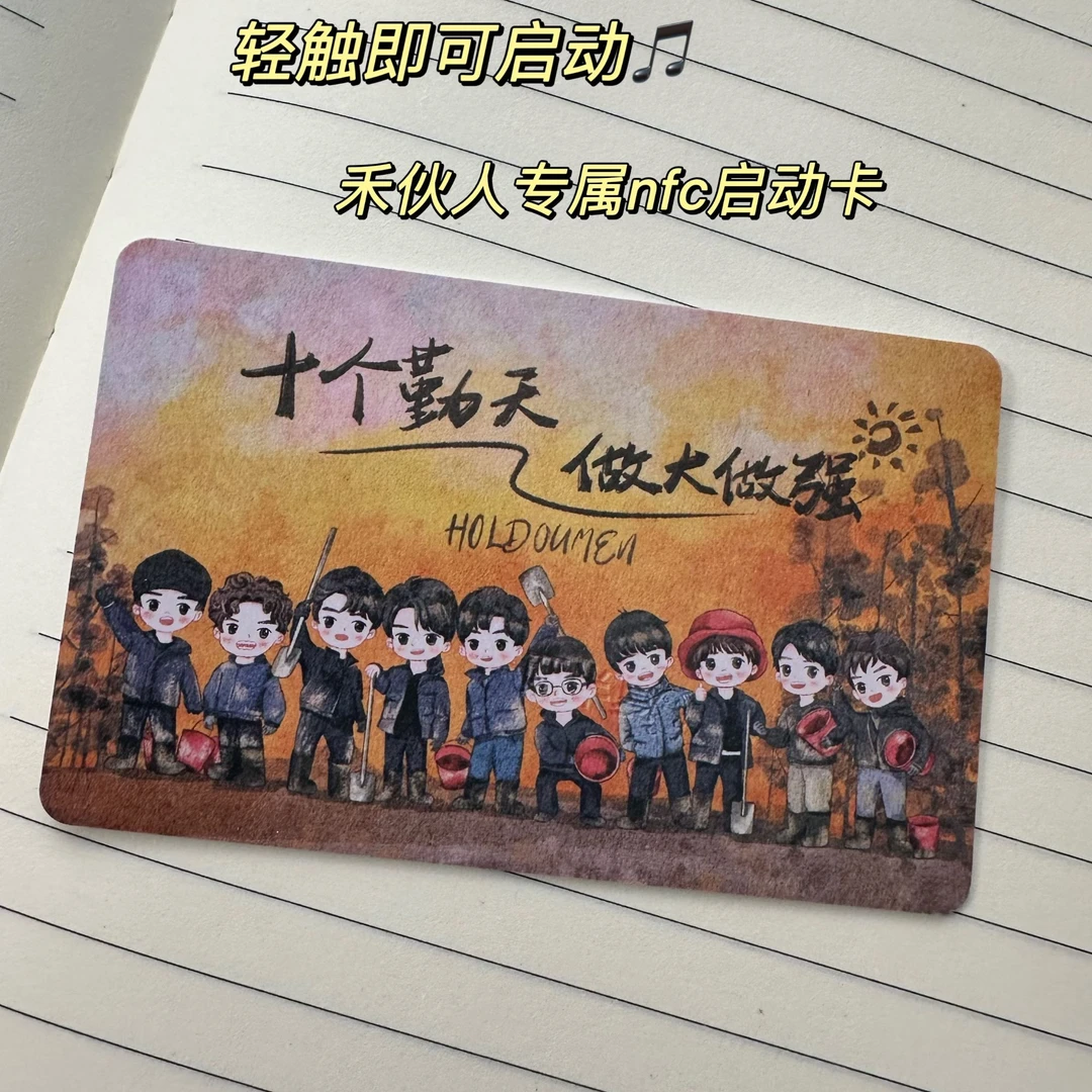 十个勤天nfc音乐卡启动卡种地吧少年后陡门高颜值创意挂件