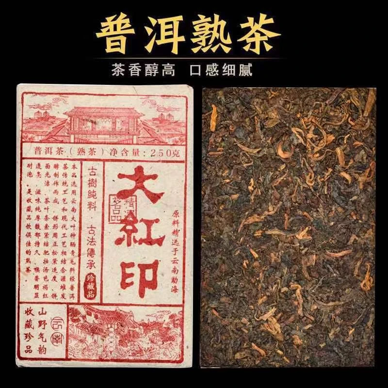 珍藏大红印普洱熟砖茶甜滑醇香支持撬砖250g