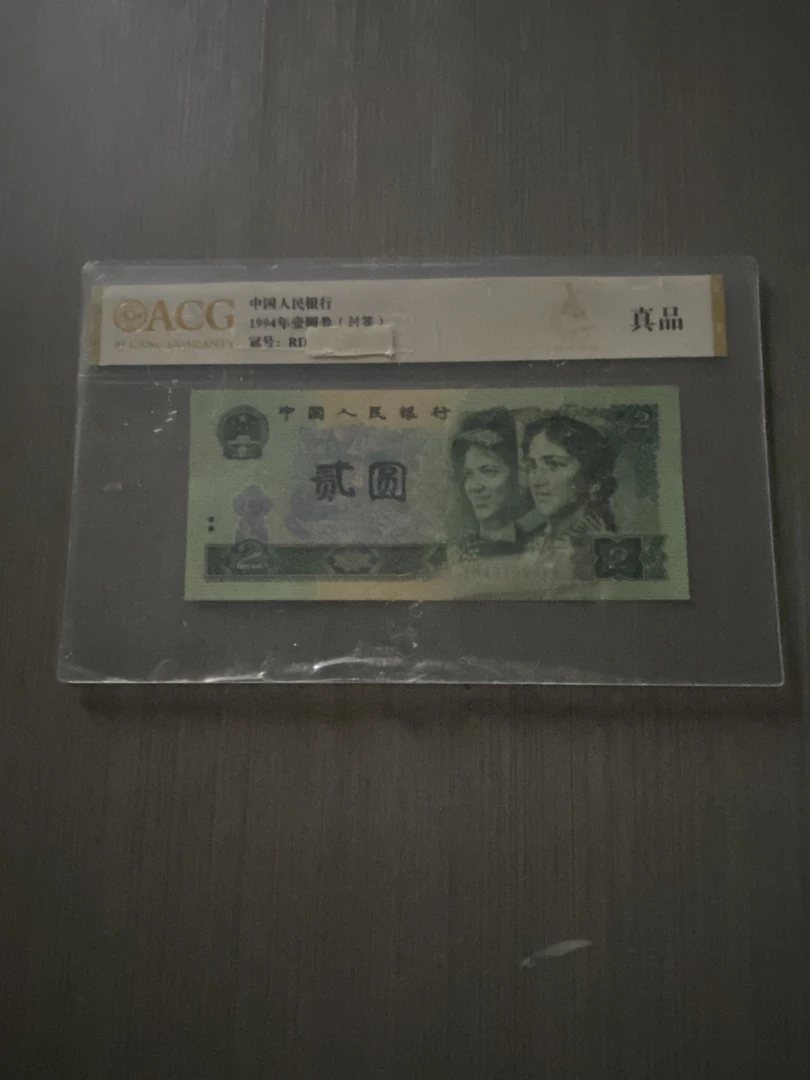 4版币80年2元旧票5张