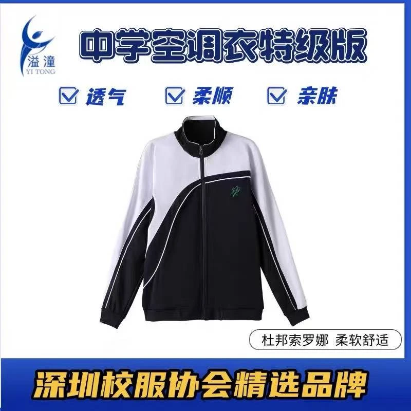 溢潼深圳校服中学抗菌特级版夏秋季薄款外套索罗娜男女长袖空调衣
