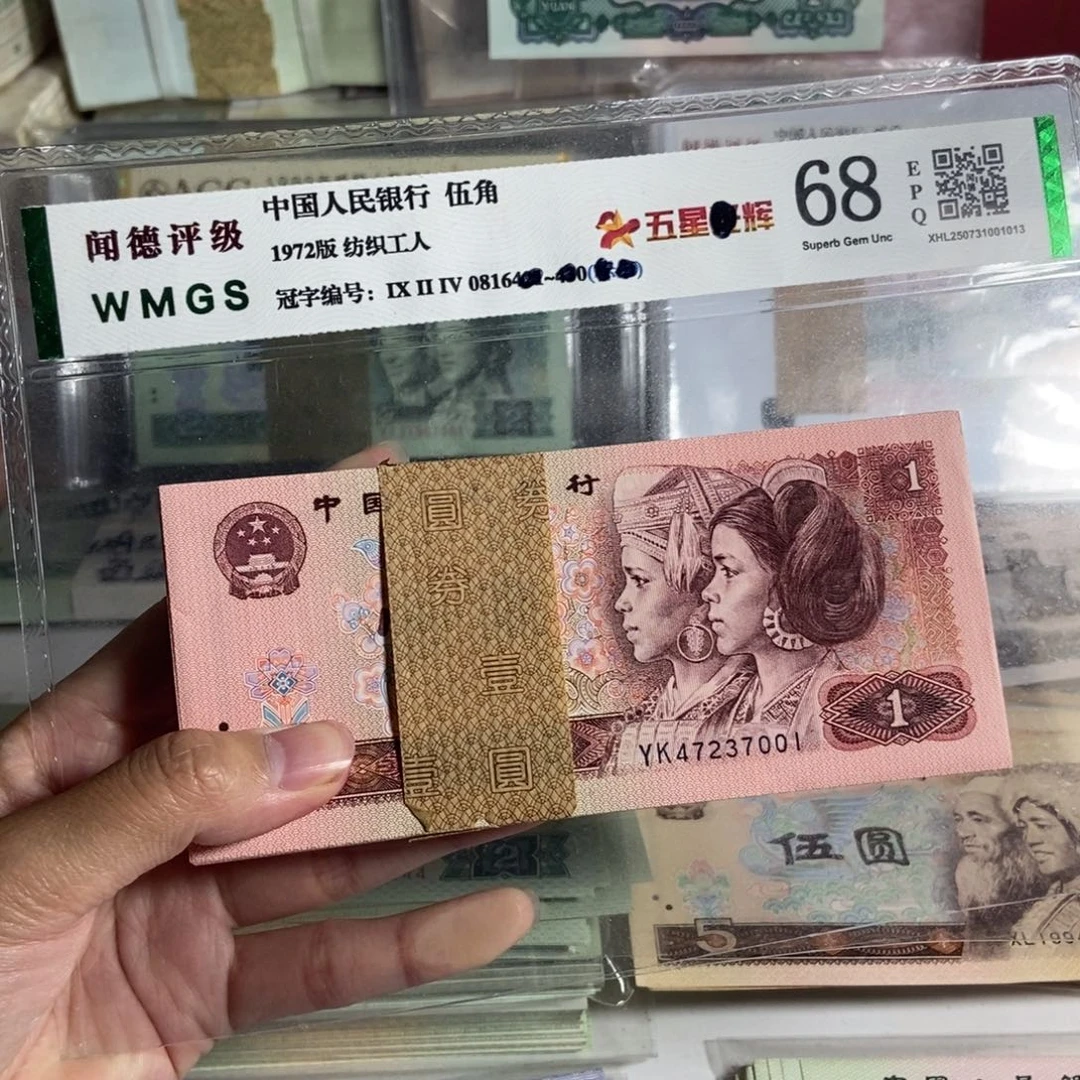 90年1元整刀100张连号，绝品无斑，原票保真