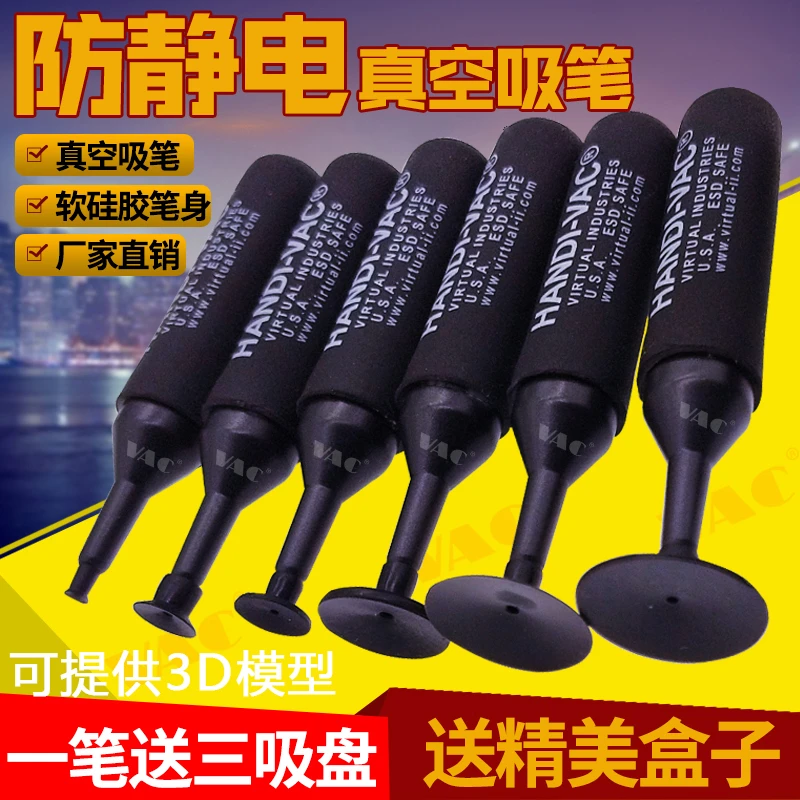 手动IC吸笔防静电真空吸笔拾取器工具吸物笔吸物器真空吸笔强力