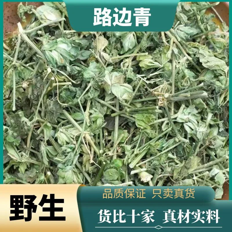 路边青中药材正品野生大青鸭公青臭大青干品天然晒干无硫甘草干货