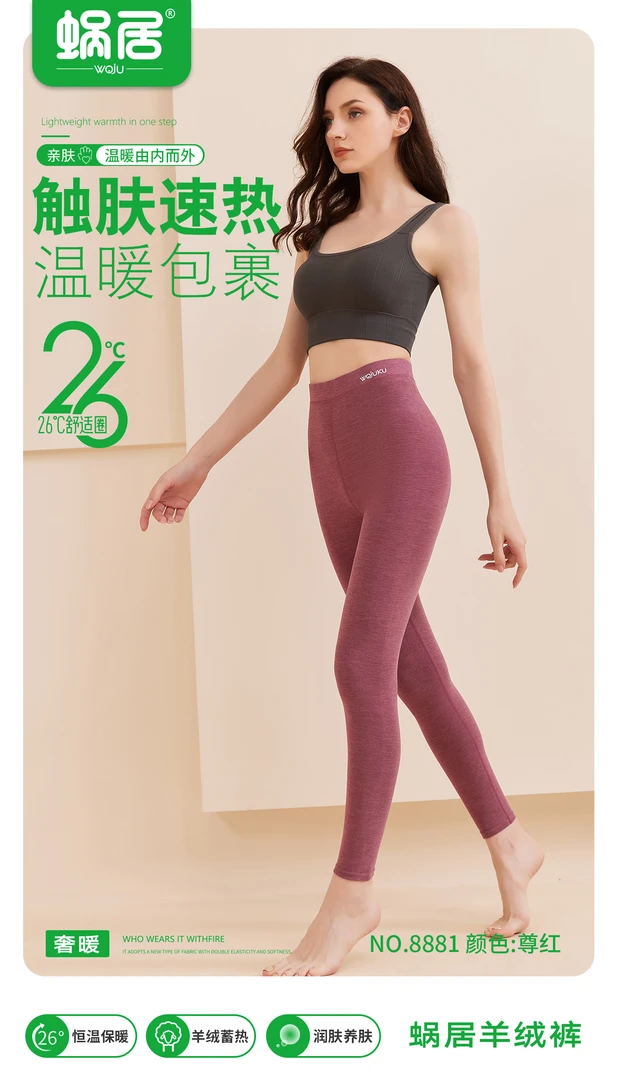蜗居 · 女士亲肤抗起球保暖秋裤1j