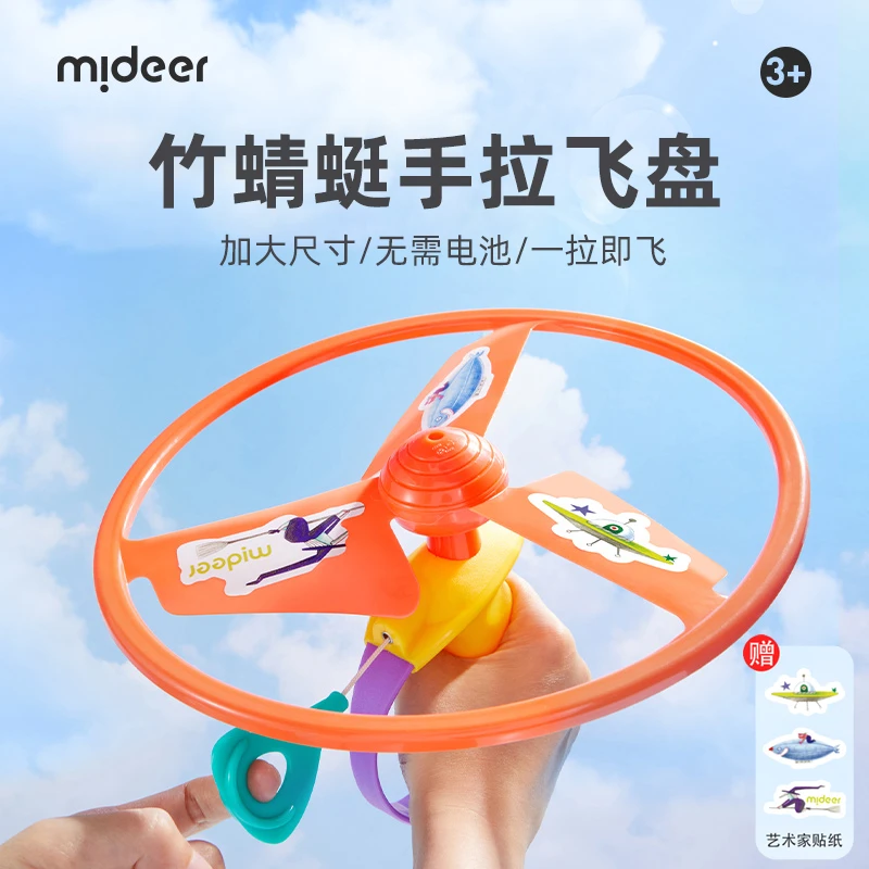 mideer弥鹿儿童拉线飞盘手拉旋转弹射飞盘竹蜻蜓户外运动益智玩具