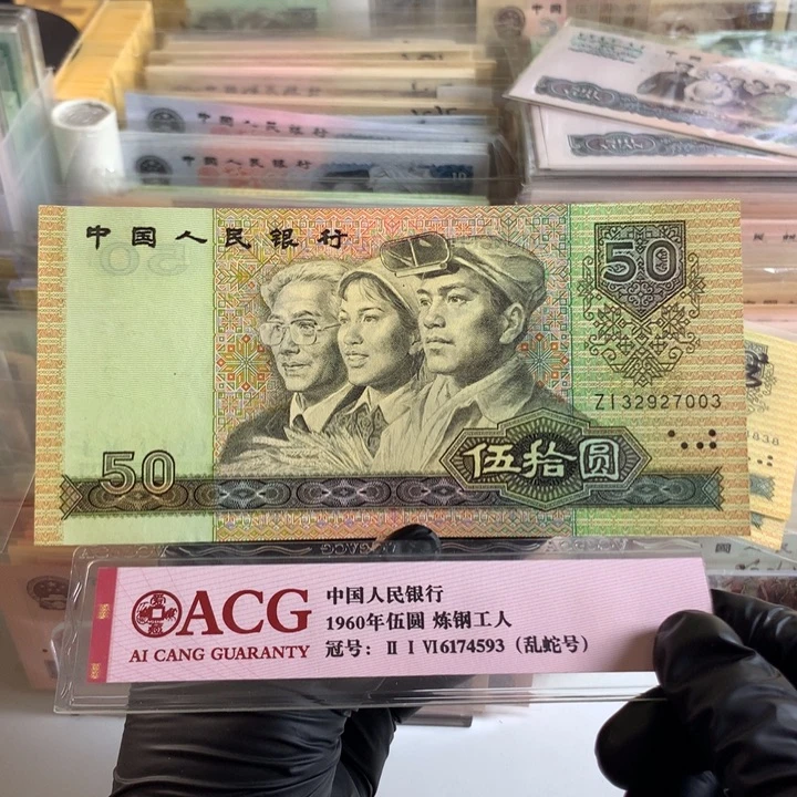 9050补号一张无4，原票保真7003