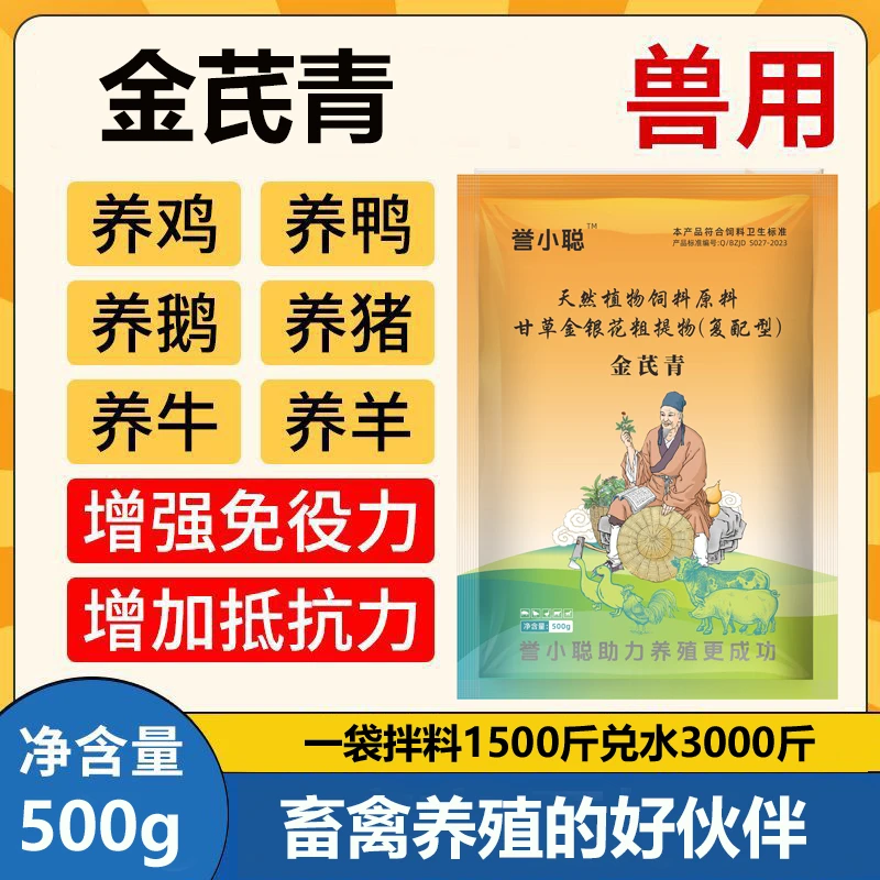 板青金芪青颗粒兽用鸡鸭鹅猪牛羊金银花甘草养殖孕禽畜饲料添加剂