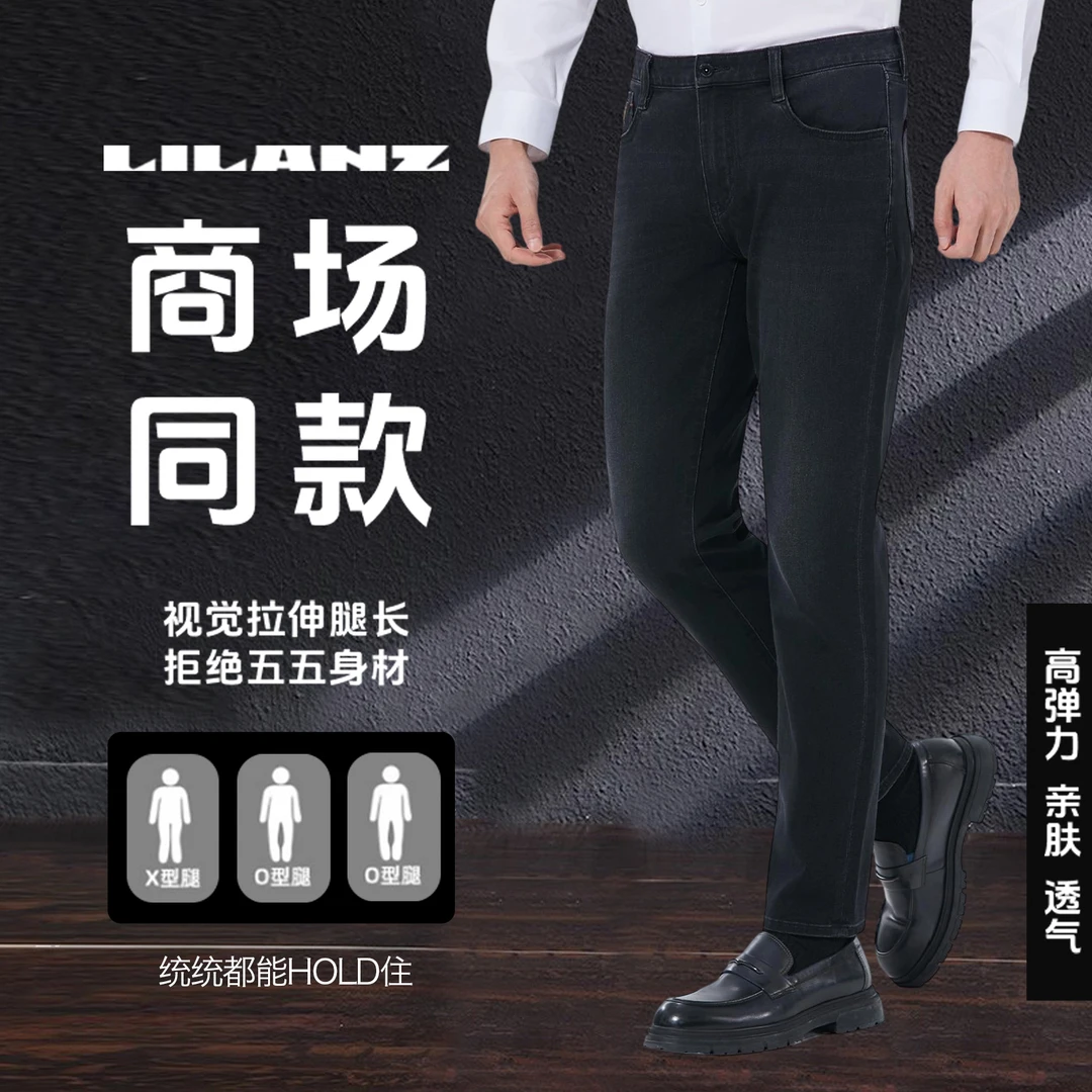 利郎男士春秋季牛仔裤子高弹力舒适透气亲肤休闲中直筒男款百搭