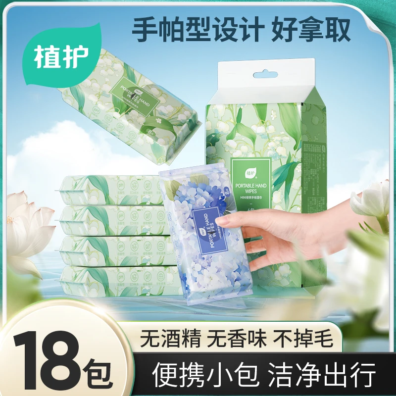 植护【花海系列】手帕湿巾亲肤柔和手口清洁去污家庭宿舍便携实惠装