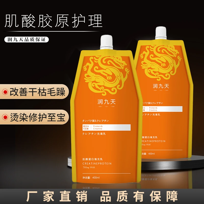 润九天纯蛋白填充乳/水解胶原补水护发柔顺有光泽不干枯