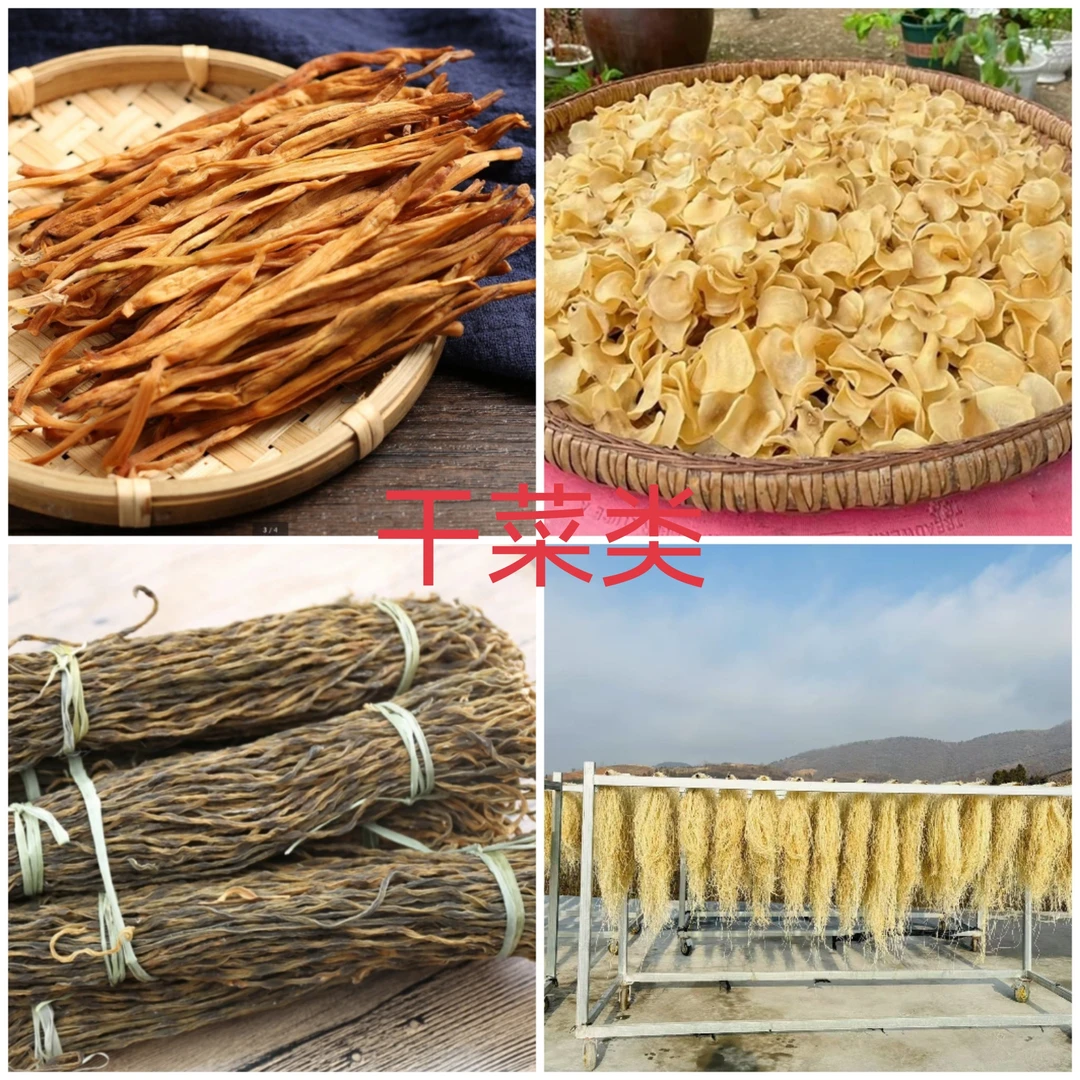 农家自制干菜 散装称重【介意勿拍】