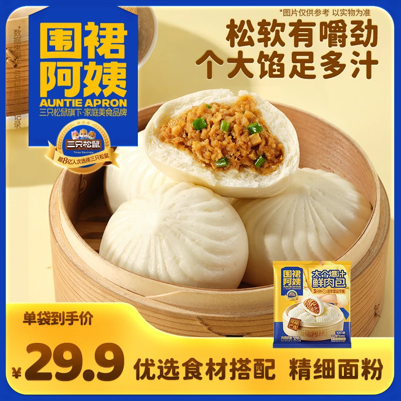 三只松鼠大个爆汁鲜肉包子80g*10肥瘦适中加热即食健康早餐零食ZL