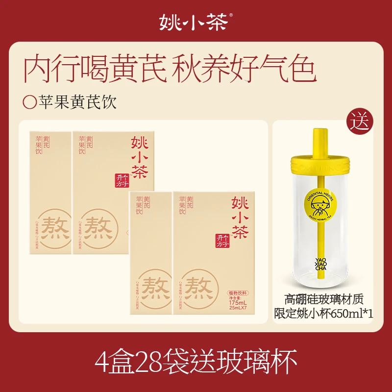 【秋养好气色】姚小茶苹果黄芪饮 秋冬冲饮养生茶草本植物饮料