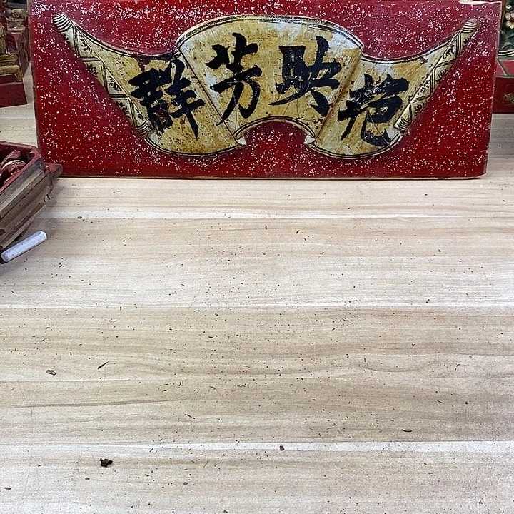 香榧木茶室空间老木雕花板