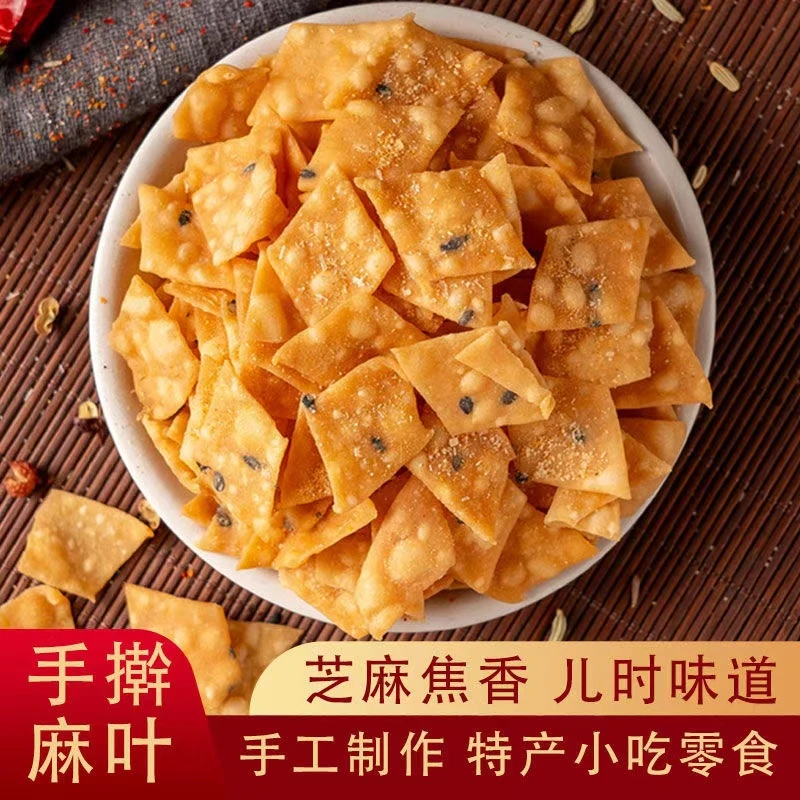 安徽山东河南传统小吃麻叶纯手工豆油制作香酥脆可口黑芝麻麻叶