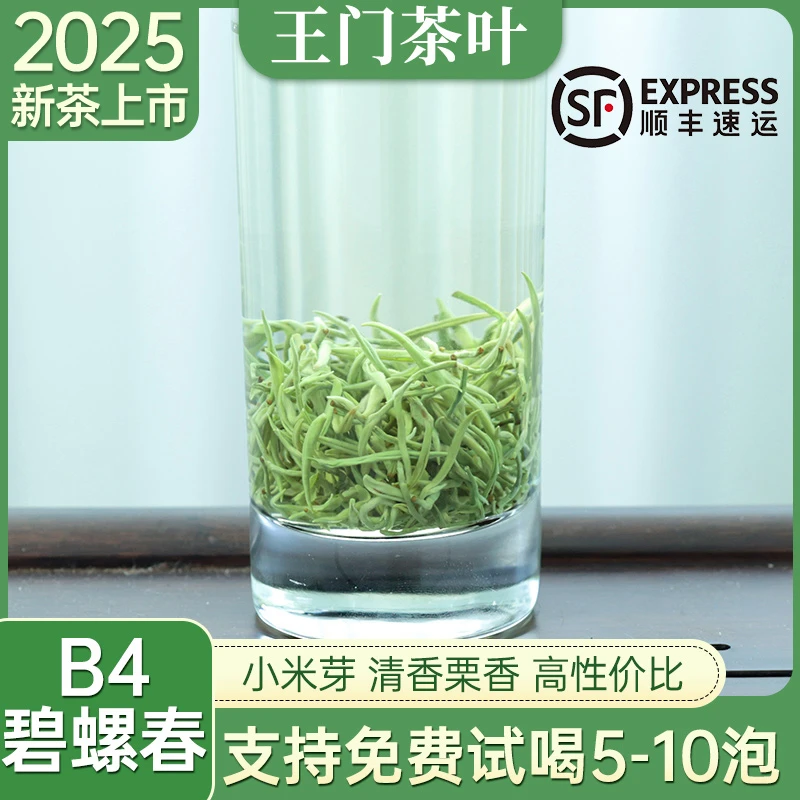 【2025新茶】碧螺春B4雪花白嫩芽过节送礼正宗香浓花果香茶叶好茶