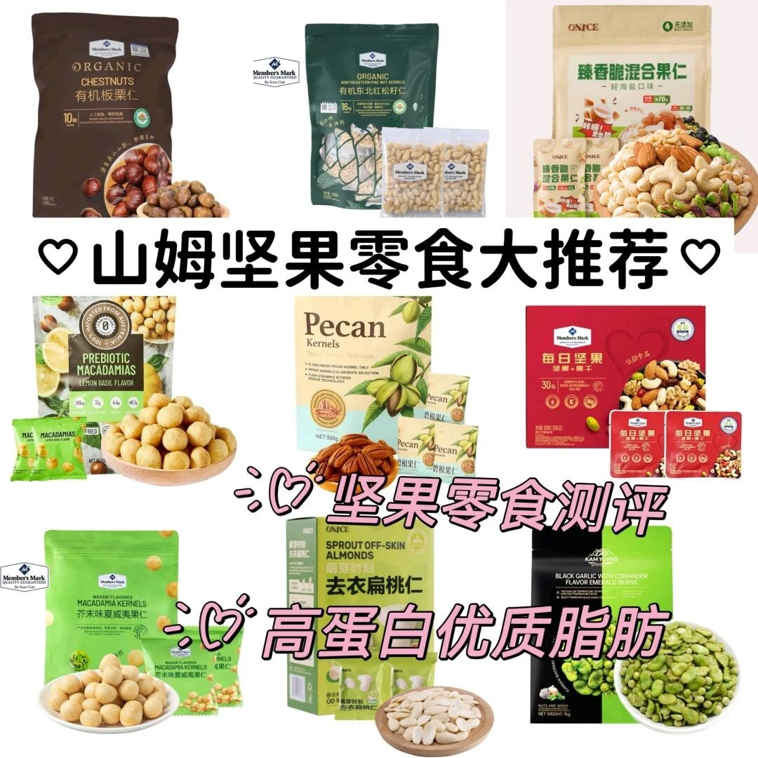 山姆坚果零食大礼包
