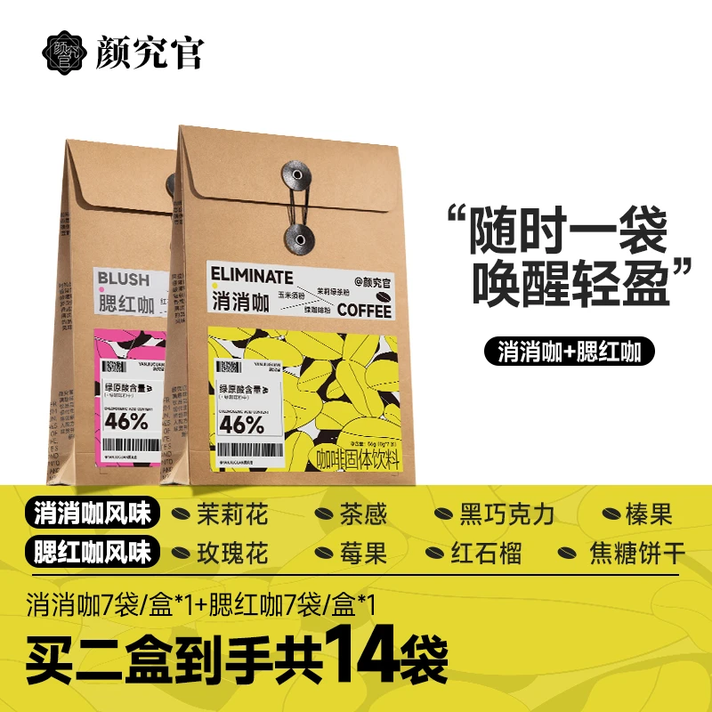 颜究官阿拉比卡黑咖啡滋补养生咖系列消消咖腮红咖玉米须0蔗糖
